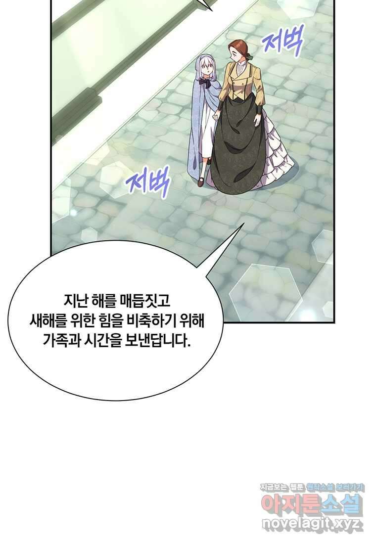 도망쳤더니 결혼을 하게 됐습니다 8화 34