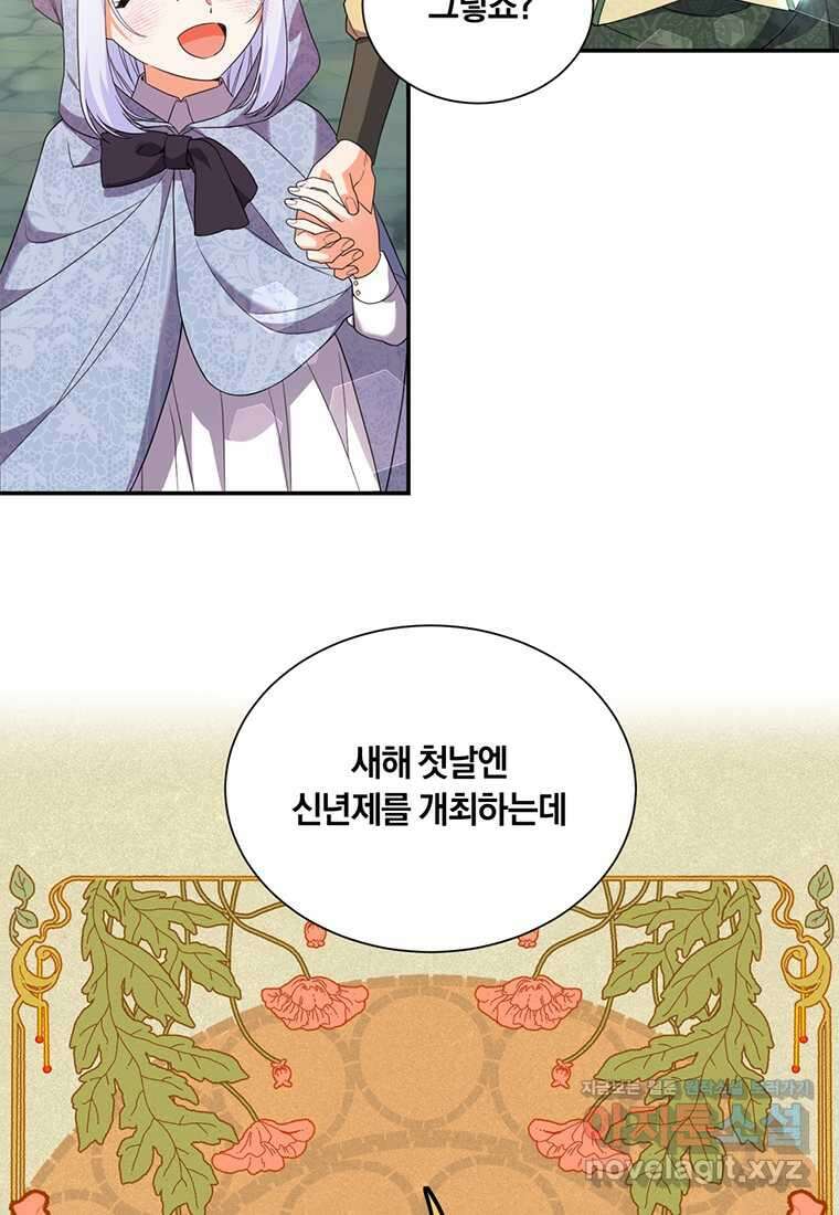 도망쳤더니 결혼을 하게 됐습니다 8화 36
