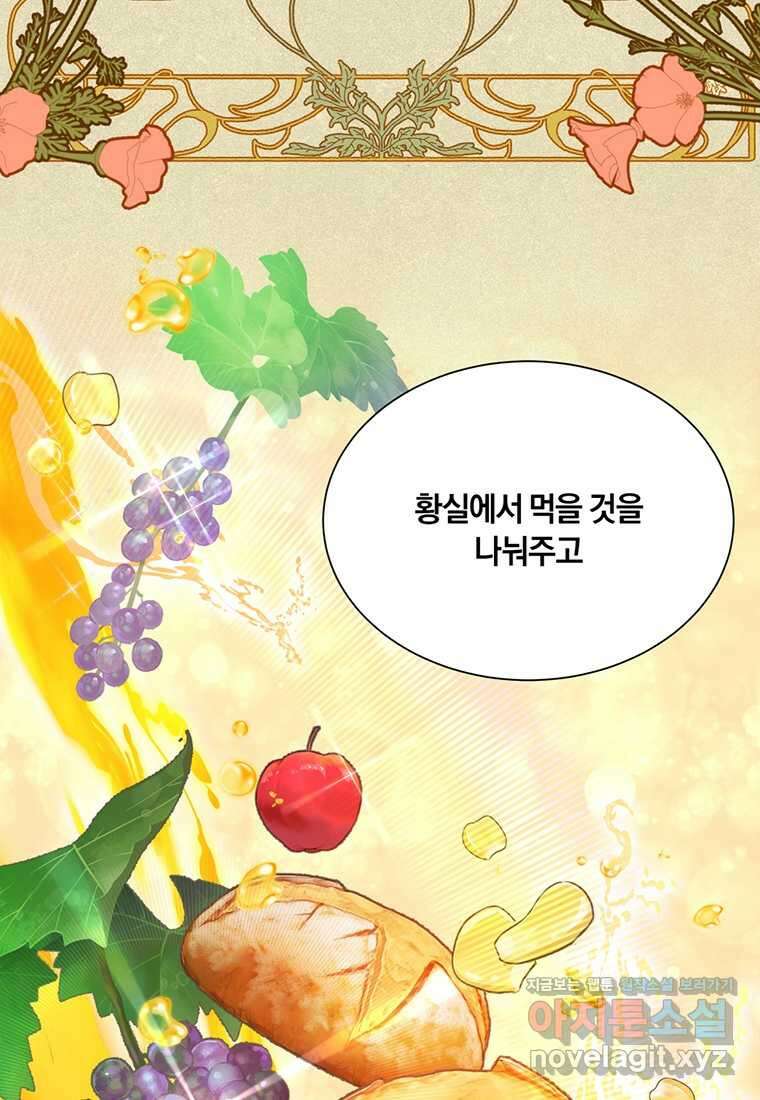 도망쳤더니 결혼을 하게 됐습니다 8화 38