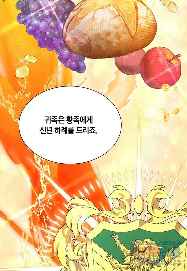도망쳤더니 결혼을 하게 됐습니다 8화 39