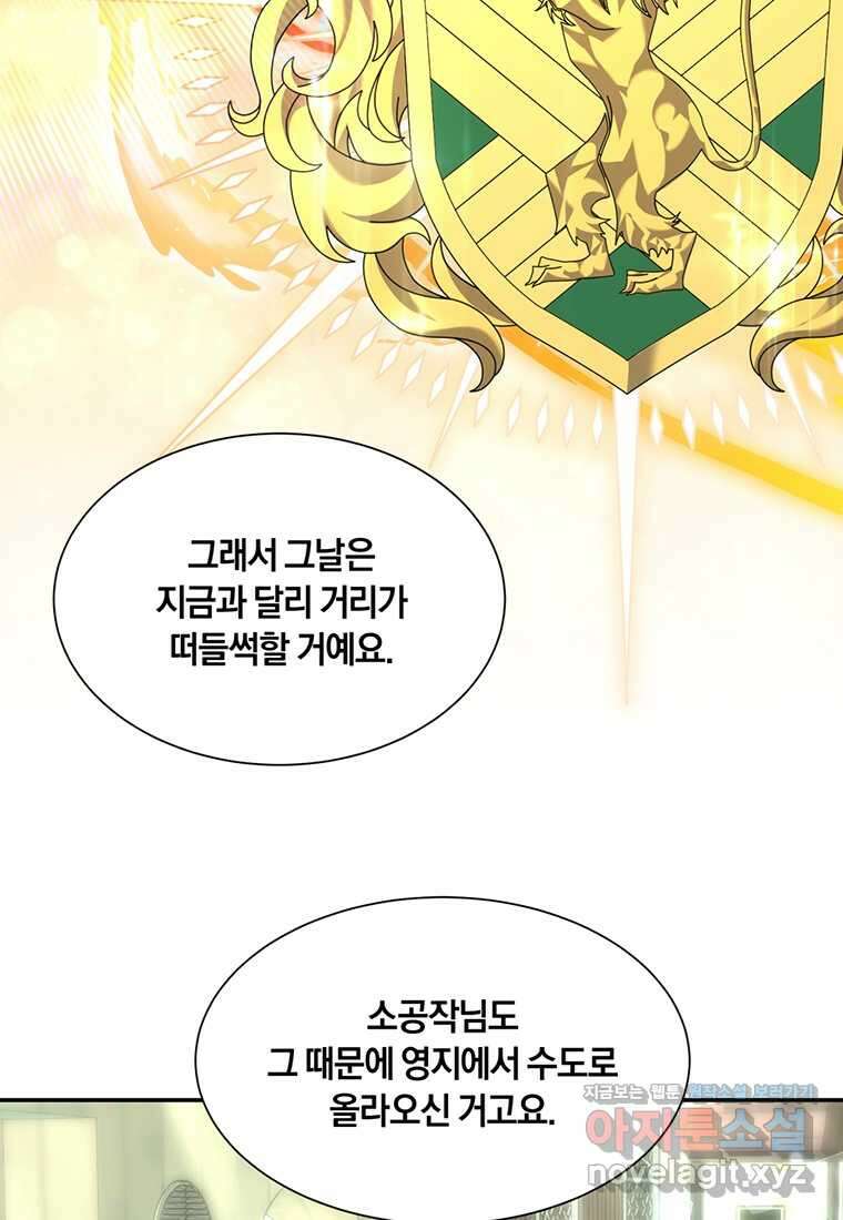 도망쳤더니 결혼을 하게 됐습니다 8화 40