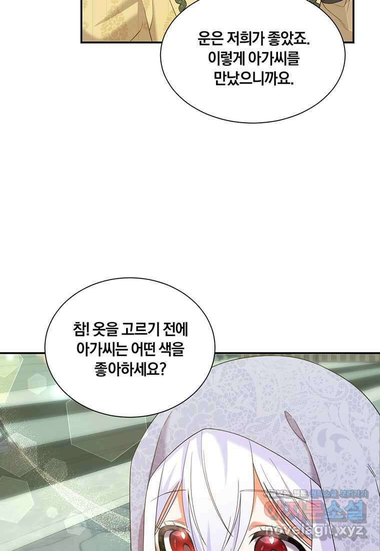 도망쳤더니 결혼을 하게 됐습니다 8화 43