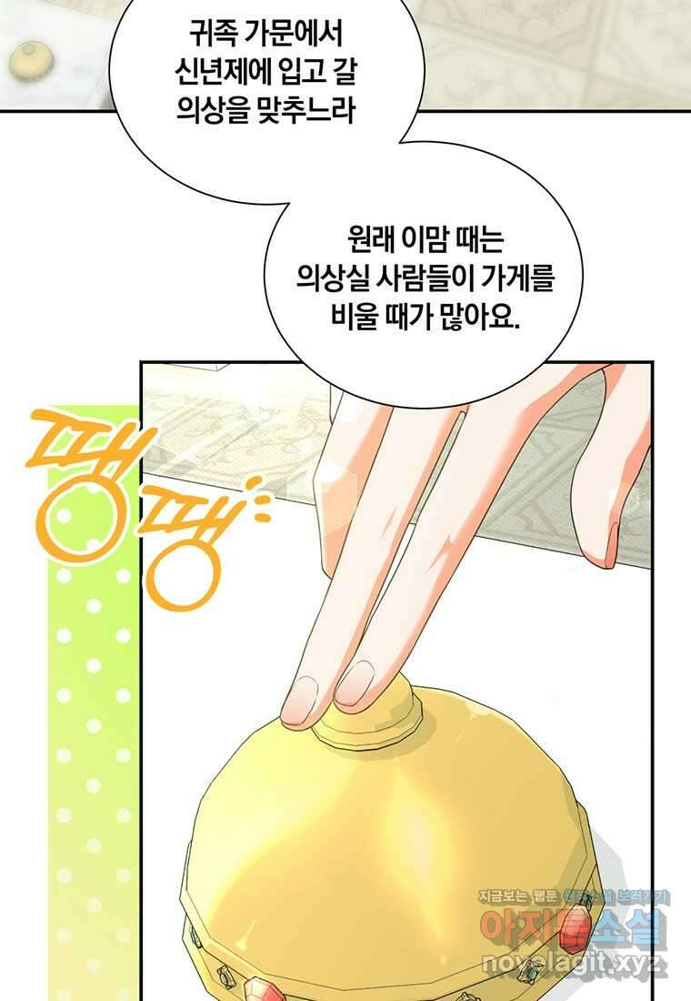 도망쳤더니 결혼을 하게 됐습니다 8화 50