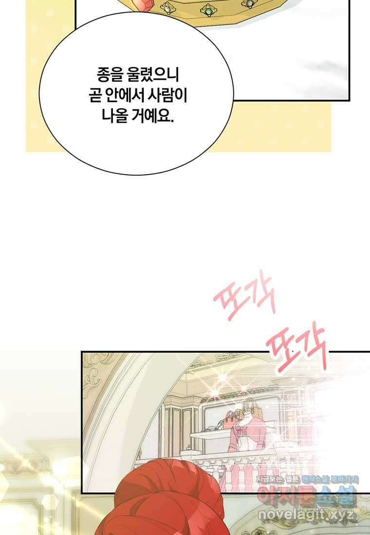 도망쳤더니 결혼을 하게 됐습니다 8화 51