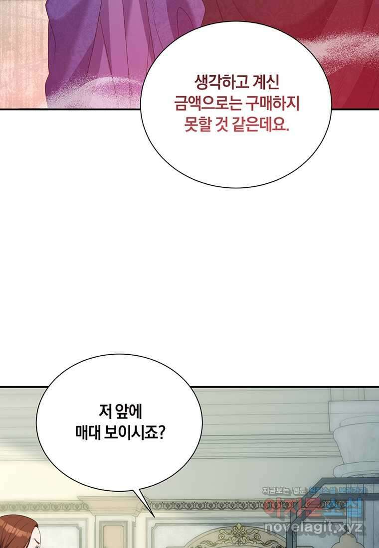 도망쳤더니 결혼을 하게 됐습니다 8화 55