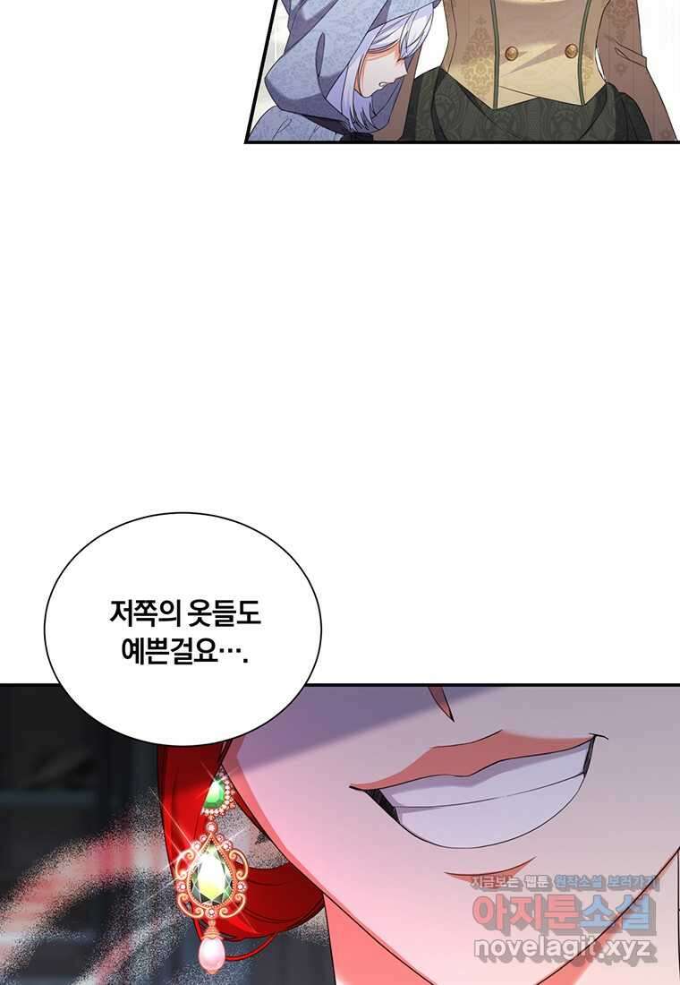 도망쳤더니 결혼을 하게 됐습니다 8화 61
