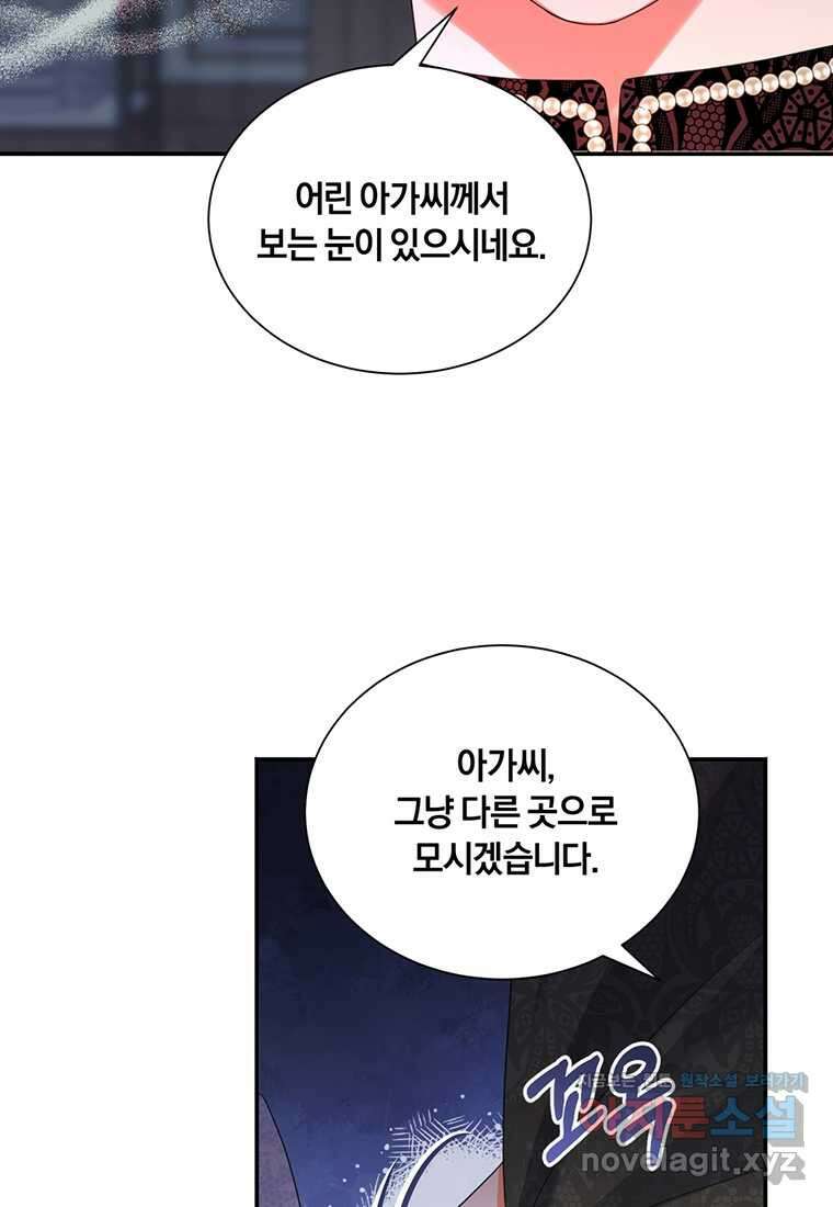 도망쳤더니 결혼을 하게 됐습니다 8화 62