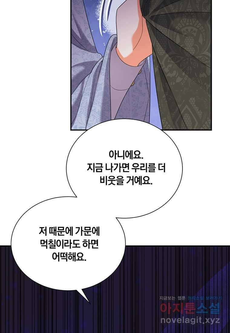 도망쳤더니 결혼을 하게 됐습니다 8화 63
