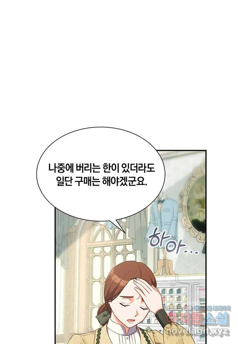 도망쳤더니 결혼을 하게 됐습니다 8화 65