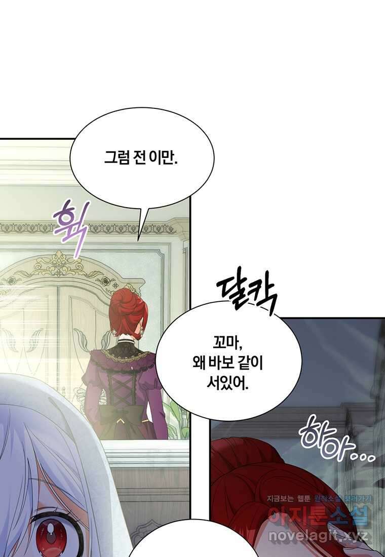 도망쳤더니 결혼을 하게 됐습니다 8화 69
