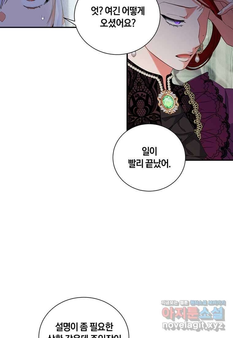도망쳤더니 결혼을 하게 됐습니다 8화 70