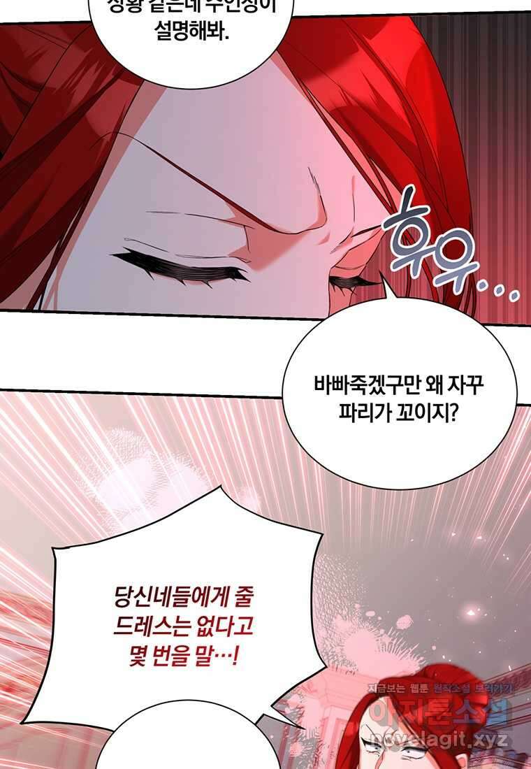 도망쳤더니 결혼을 하게 됐습니다 8화 71