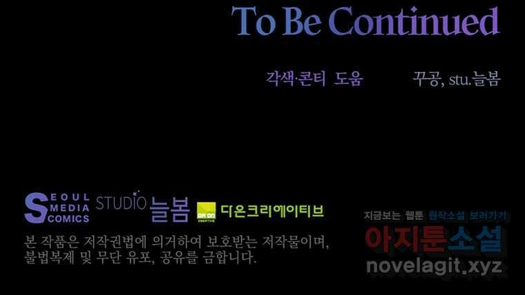 도망쳤더니 결혼을 하게 됐습니다 8화 78