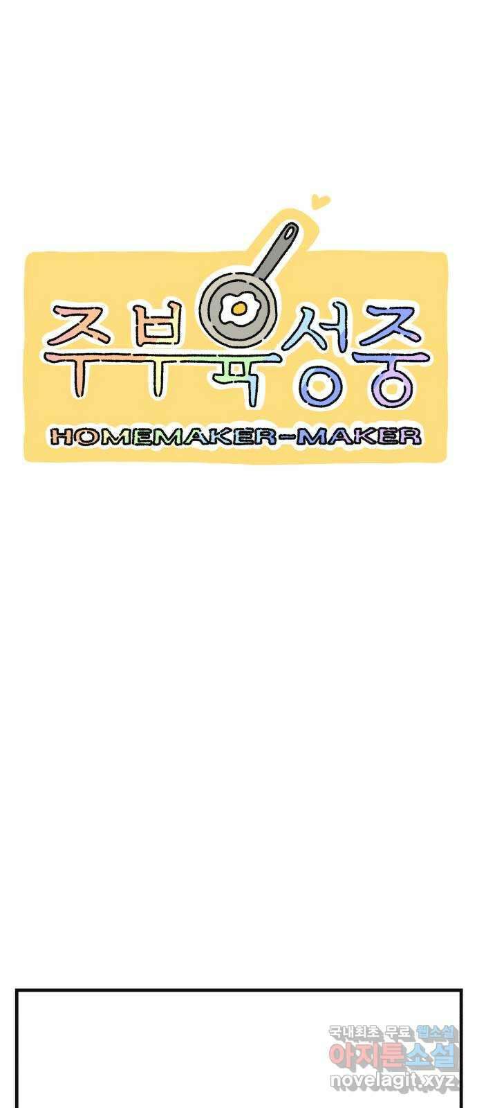 주부 육성중 44화 1