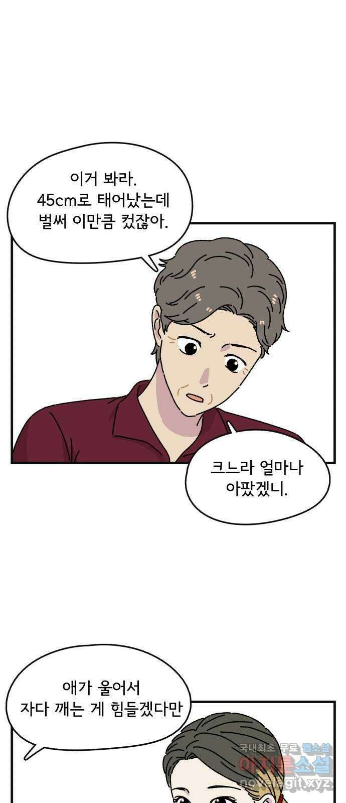 주부 육성중 44화 4