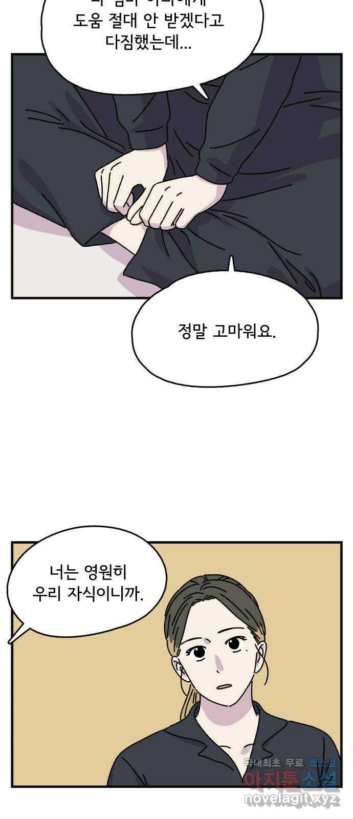 주부 육성중 44화 6