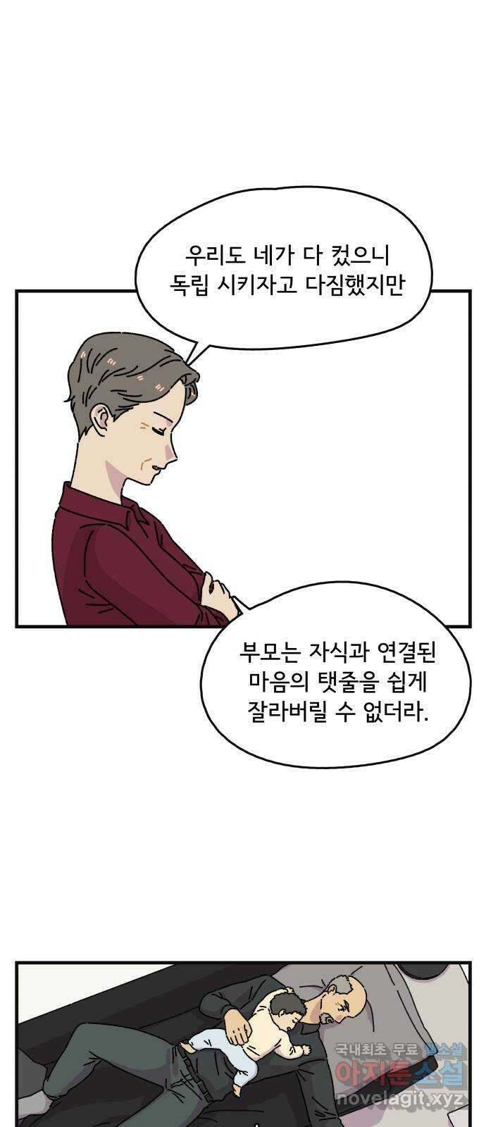 주부 육성중 44화 7