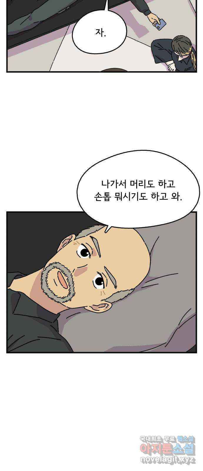 주부 육성중 44화 8