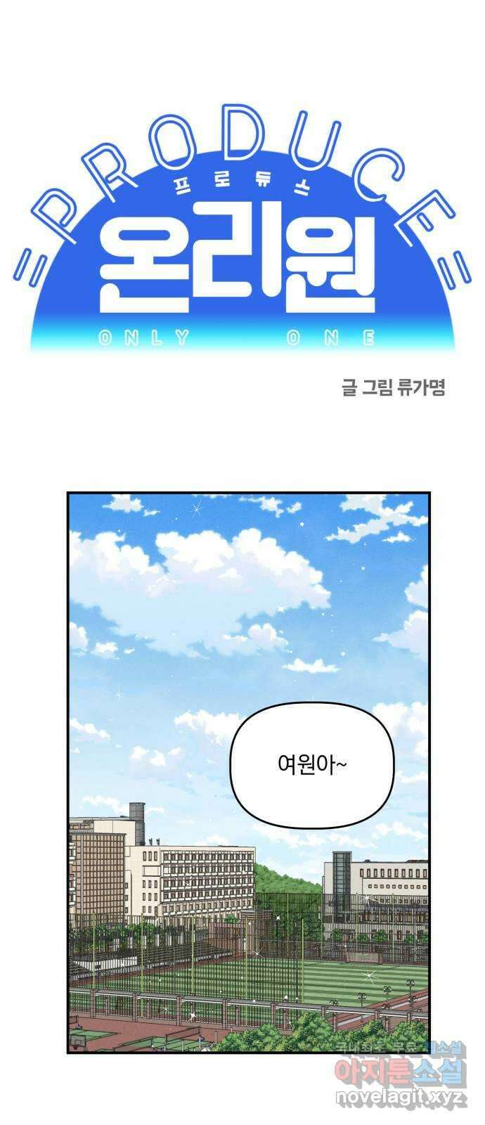 프로듀스 온리원 41화 8