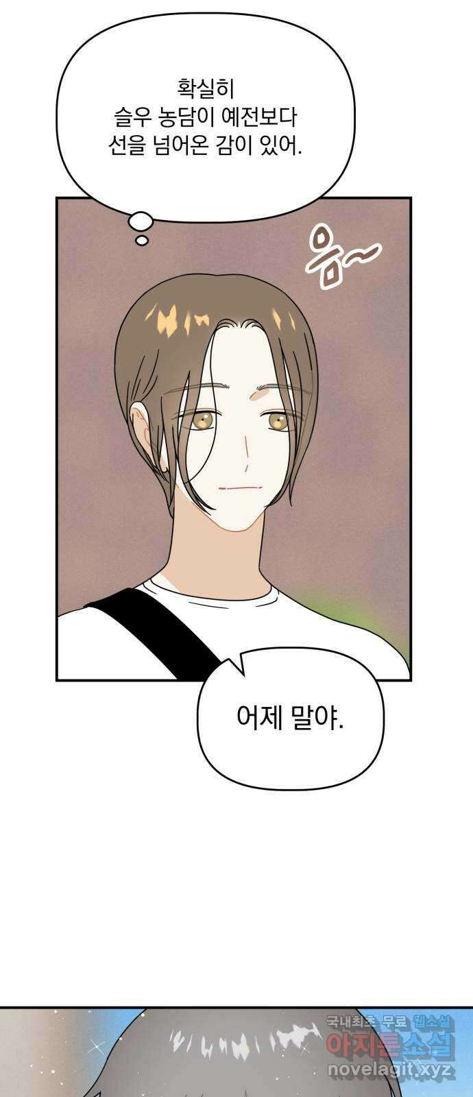 프로듀스 온리원 41화 10