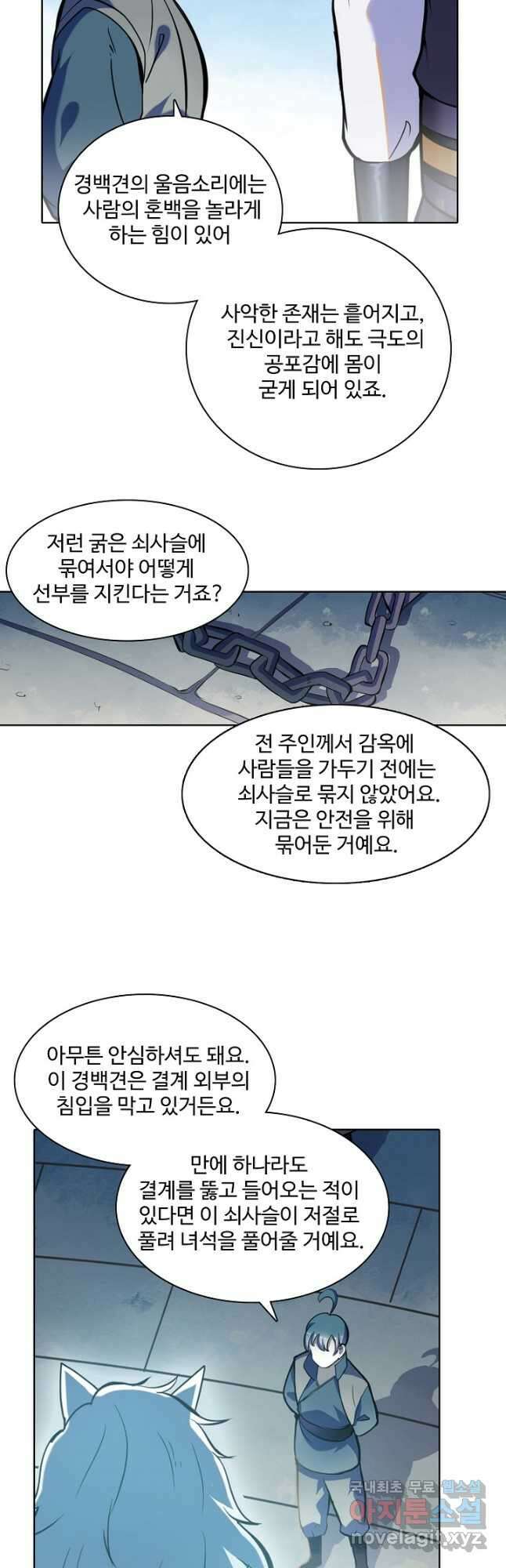 백련성신 845화 4