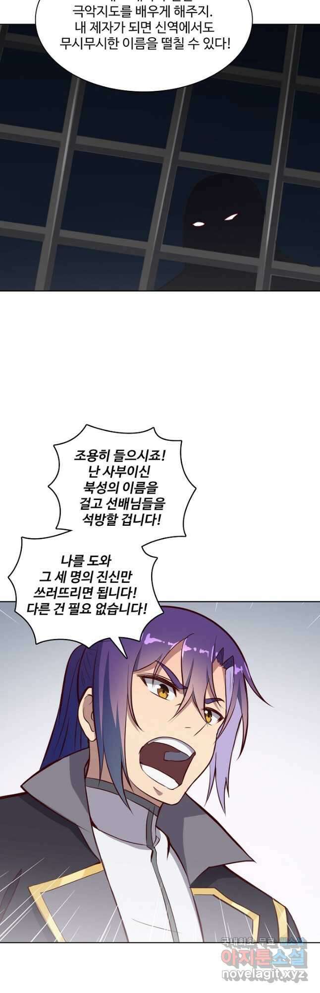백련성신 845화 21