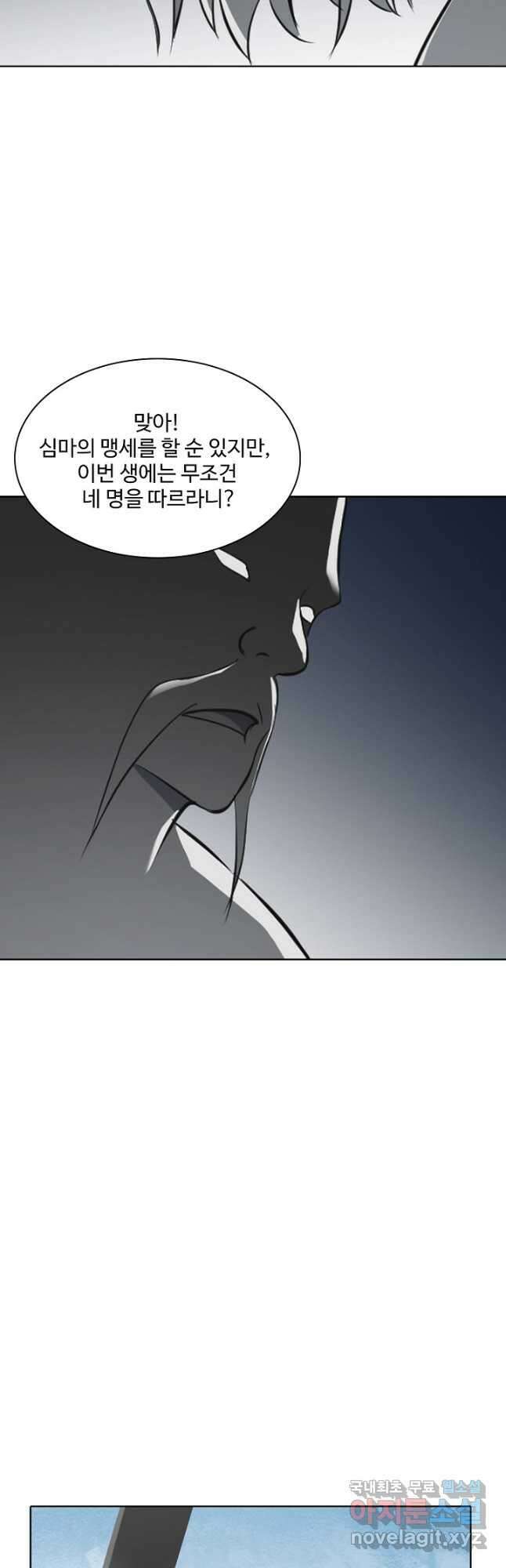 백련성신 845화 28