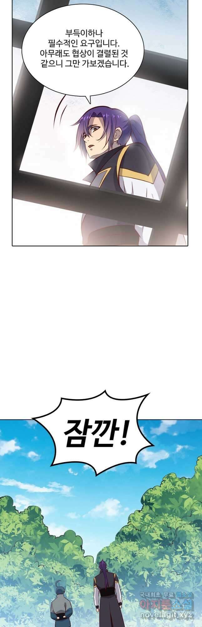 백련성신 845화 29