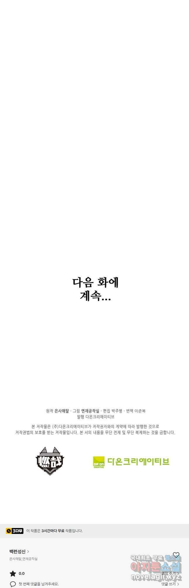백련성신 845화 51