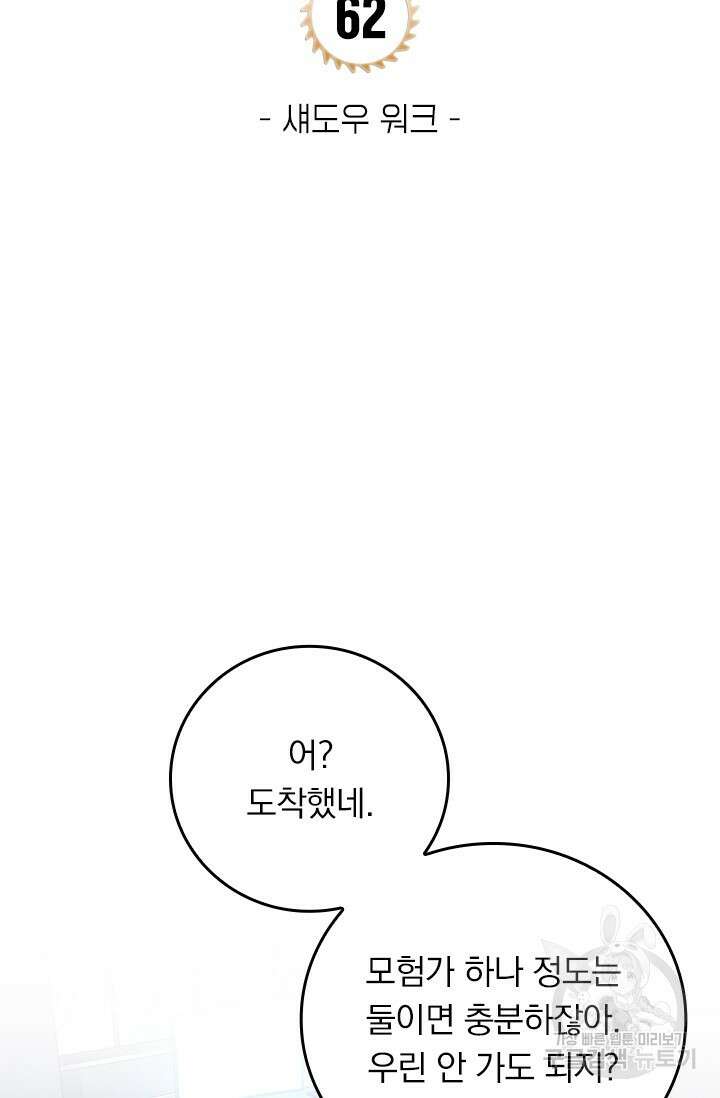 전직고수 62화 2