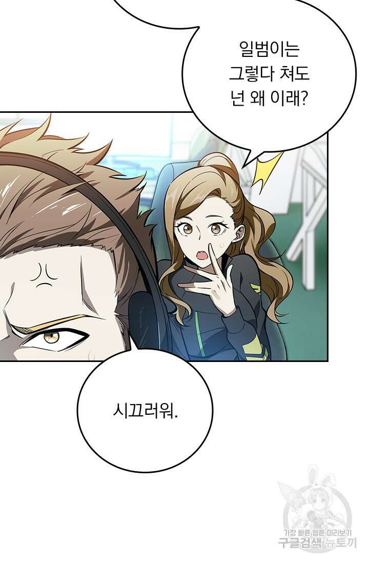 전직고수 62화 4