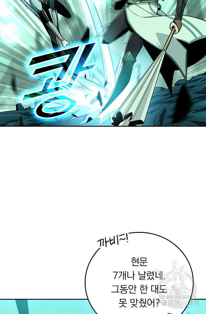 전직고수 62화 7