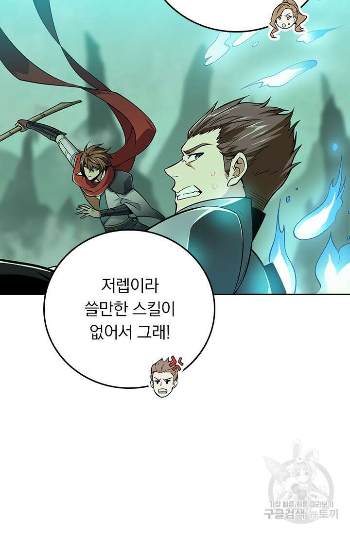 전직고수 62화 8