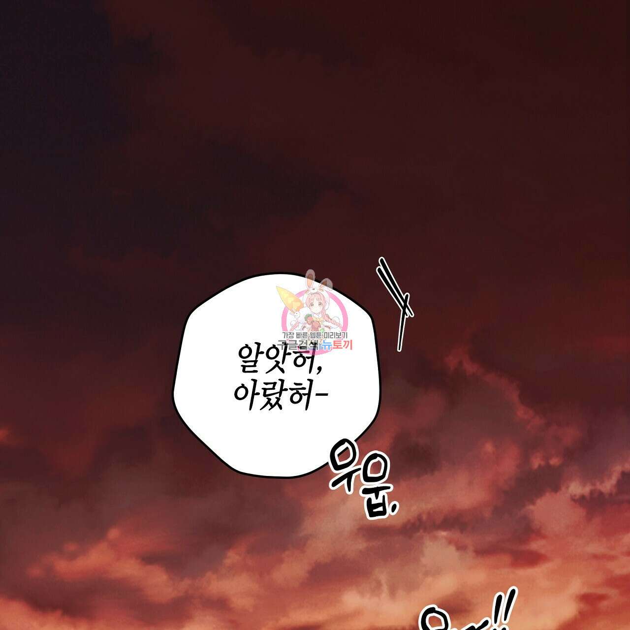 영원한 너의 거짓말 52화 1