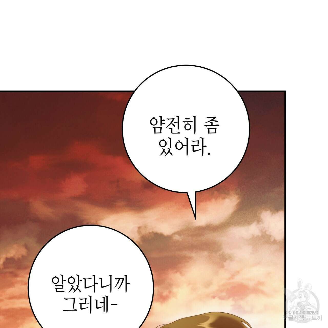 영원한 너의 거짓말 52화 5