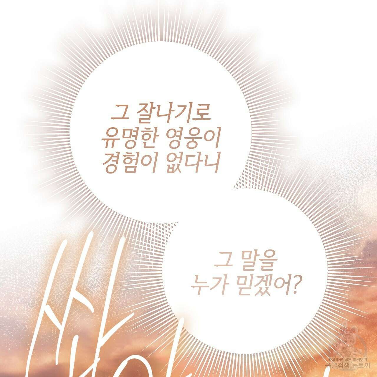 영원한 너의 거짓말 52화 11