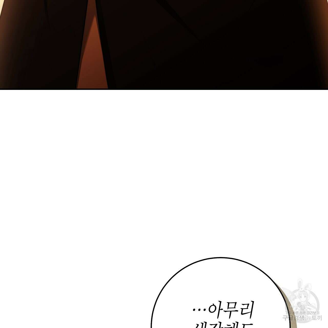 영원한 너의 거짓말 52화 16