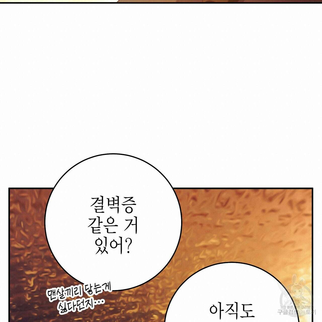 영원한 너의 거짓말 52화 19
