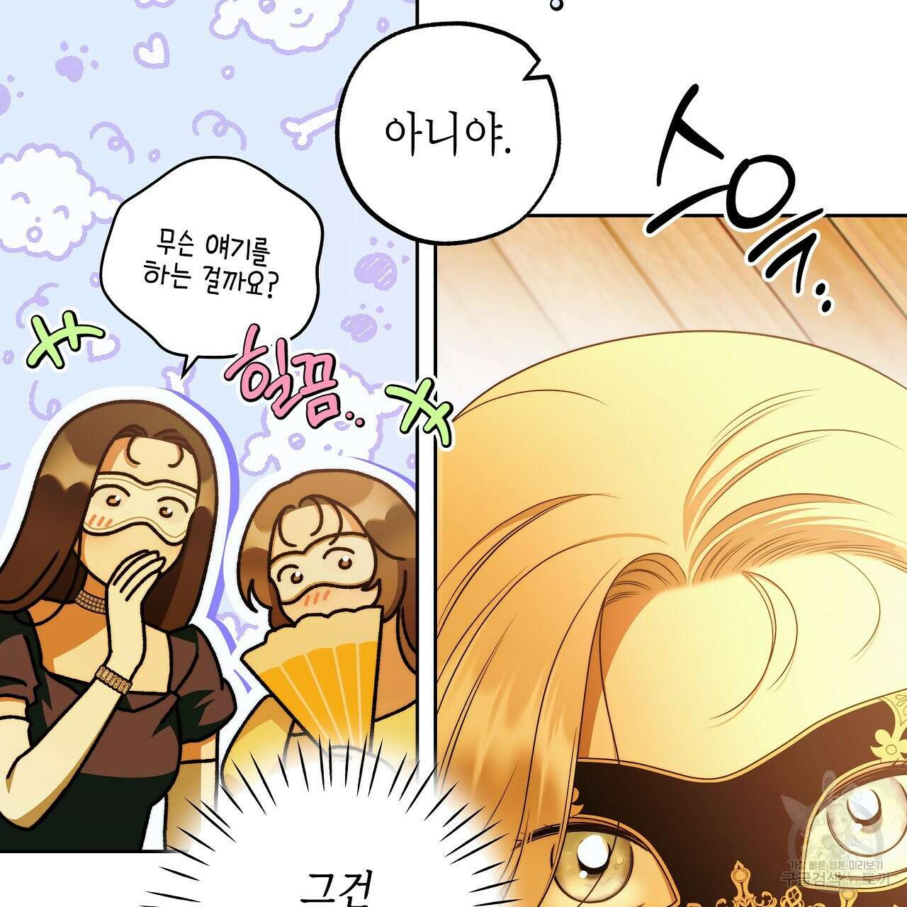 영원한 너의 거짓말 52화 23