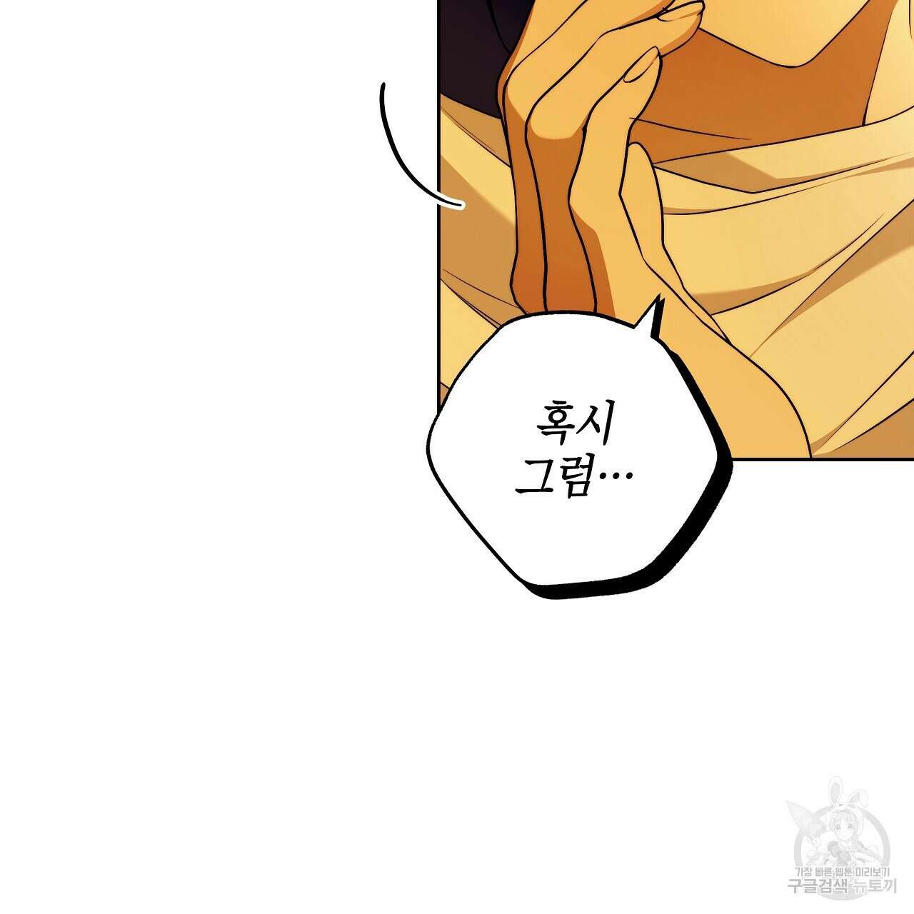 영원한 너의 거짓말 52화 25