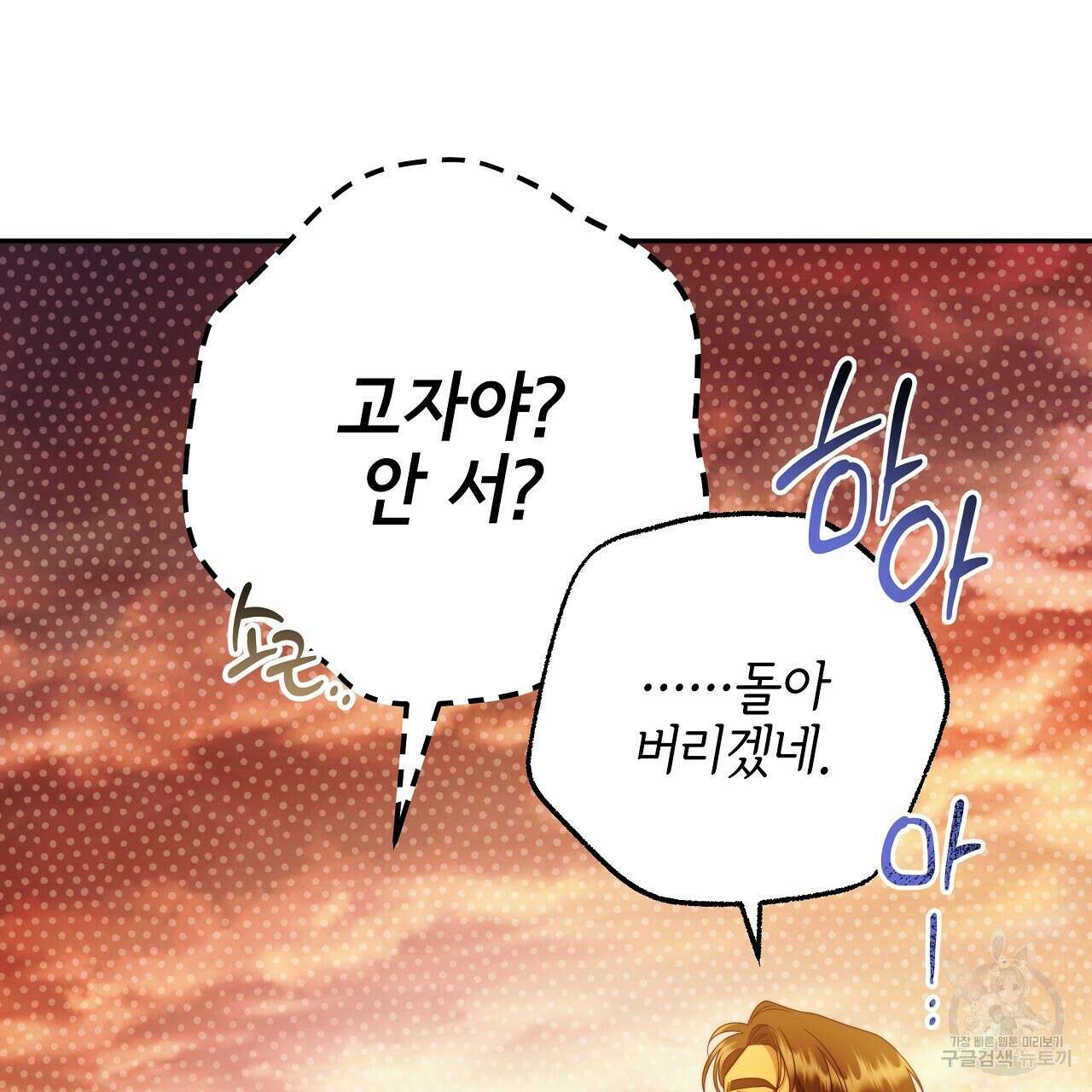 영원한 너의 거짓말 52화 26