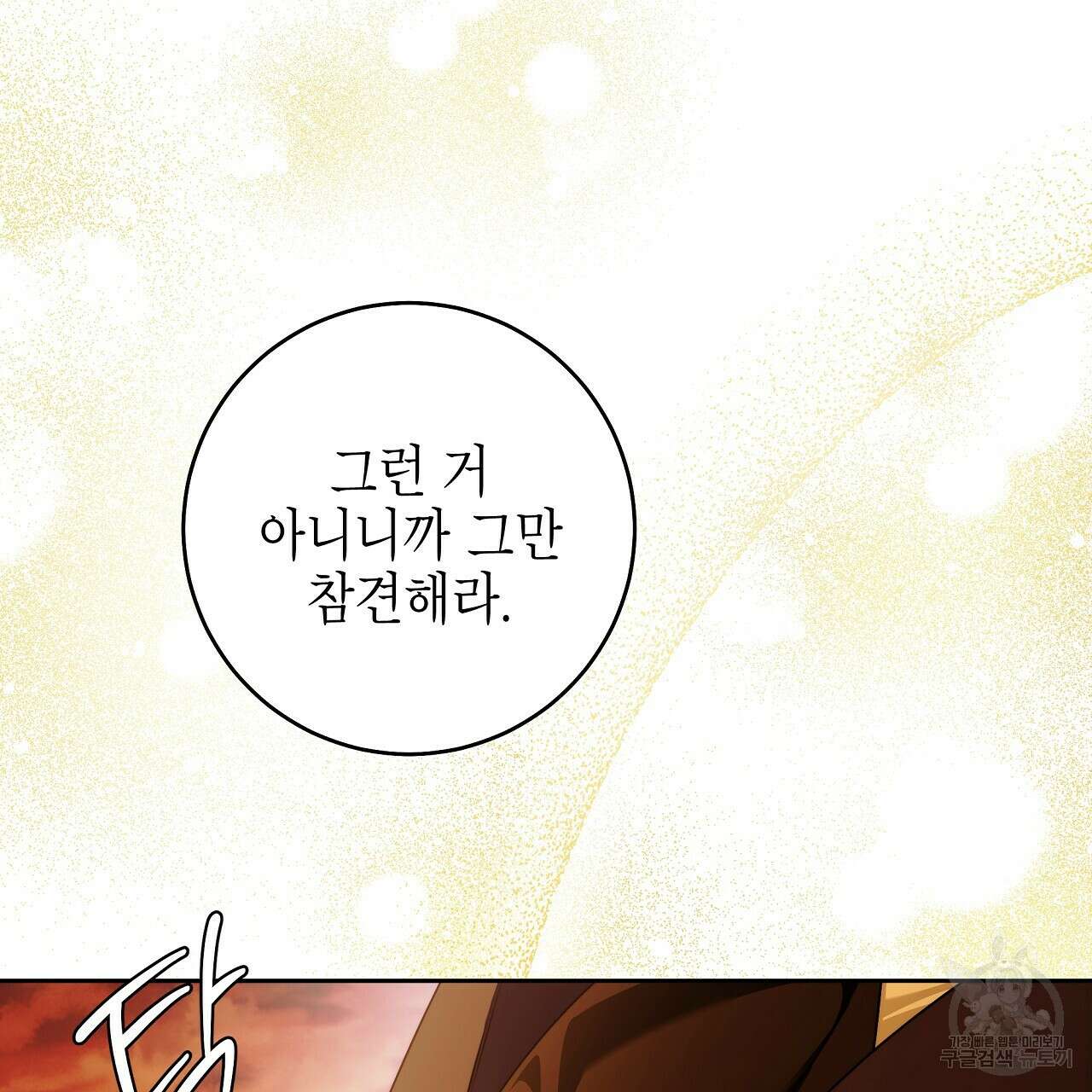 영원한 너의 거짓말 52화 29