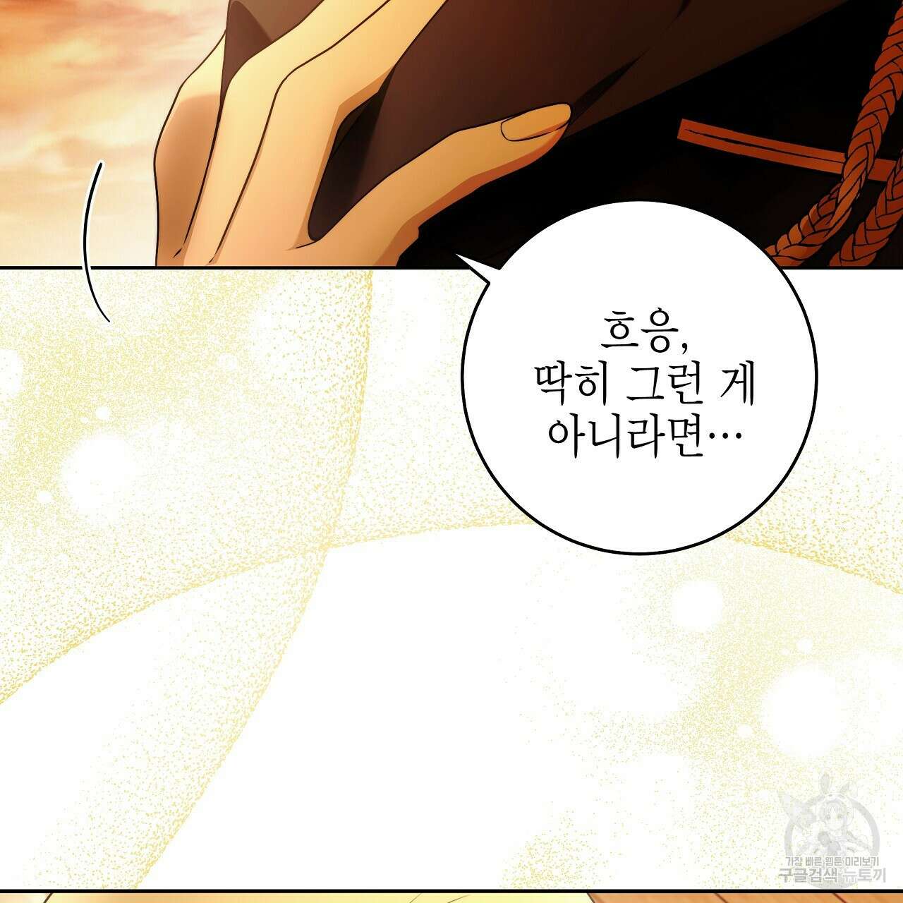 영원한 너의 거짓말 52화 31