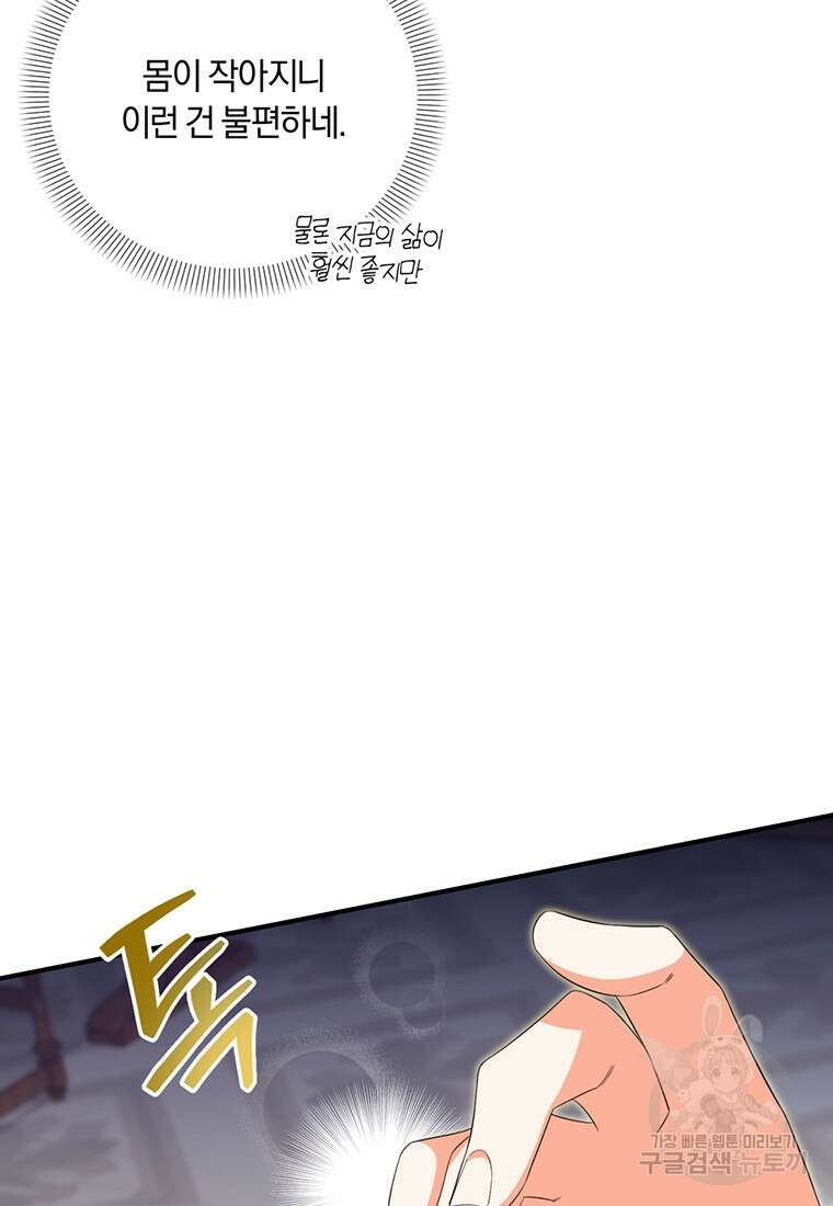 도망쳤더니 결혼을 하게 됐습니다 20화 5