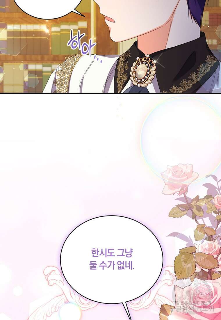 도망쳤더니 결혼을 하게 됐습니다 20화 11
