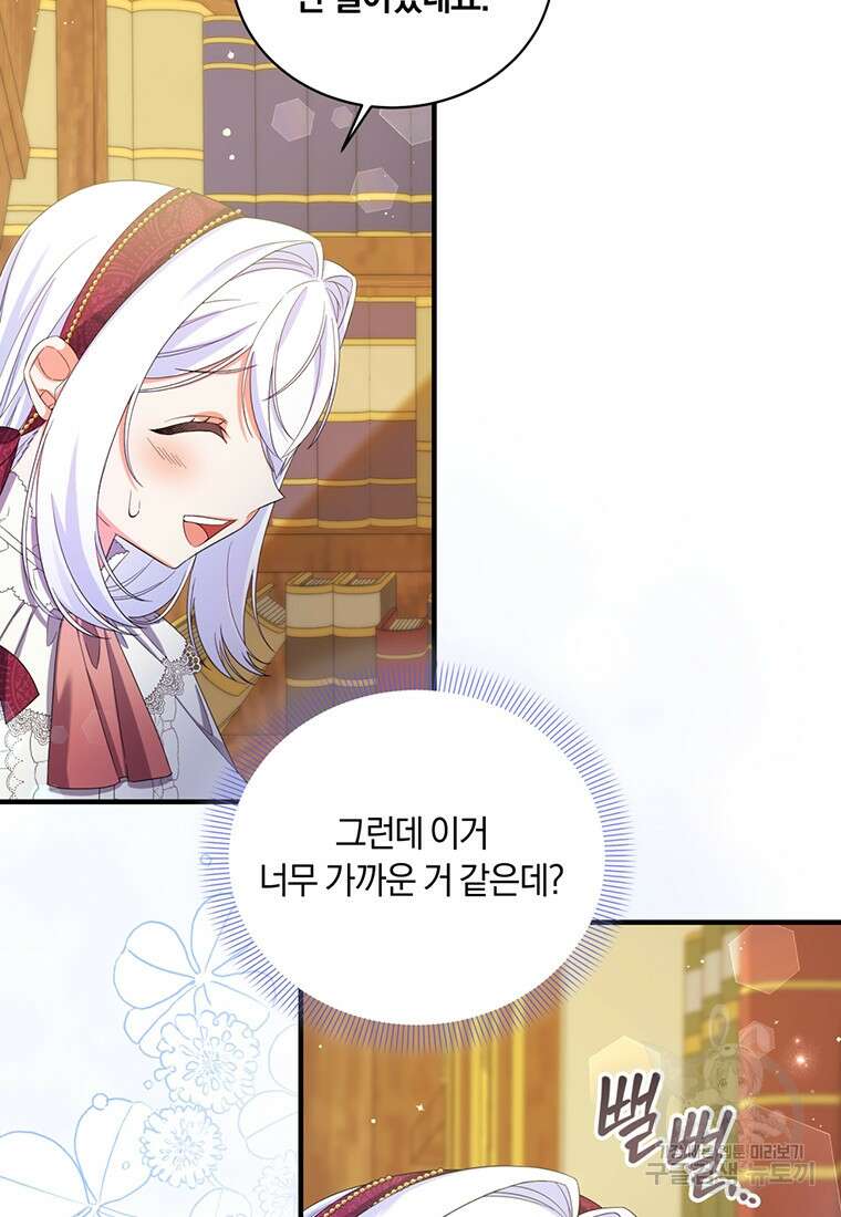 도망쳤더니 결혼을 하게 됐습니다 20화 16