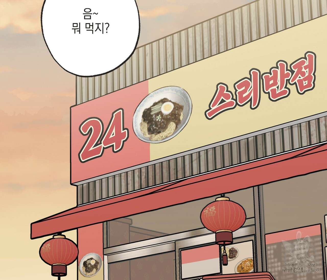 별과 별 사이 70화 2