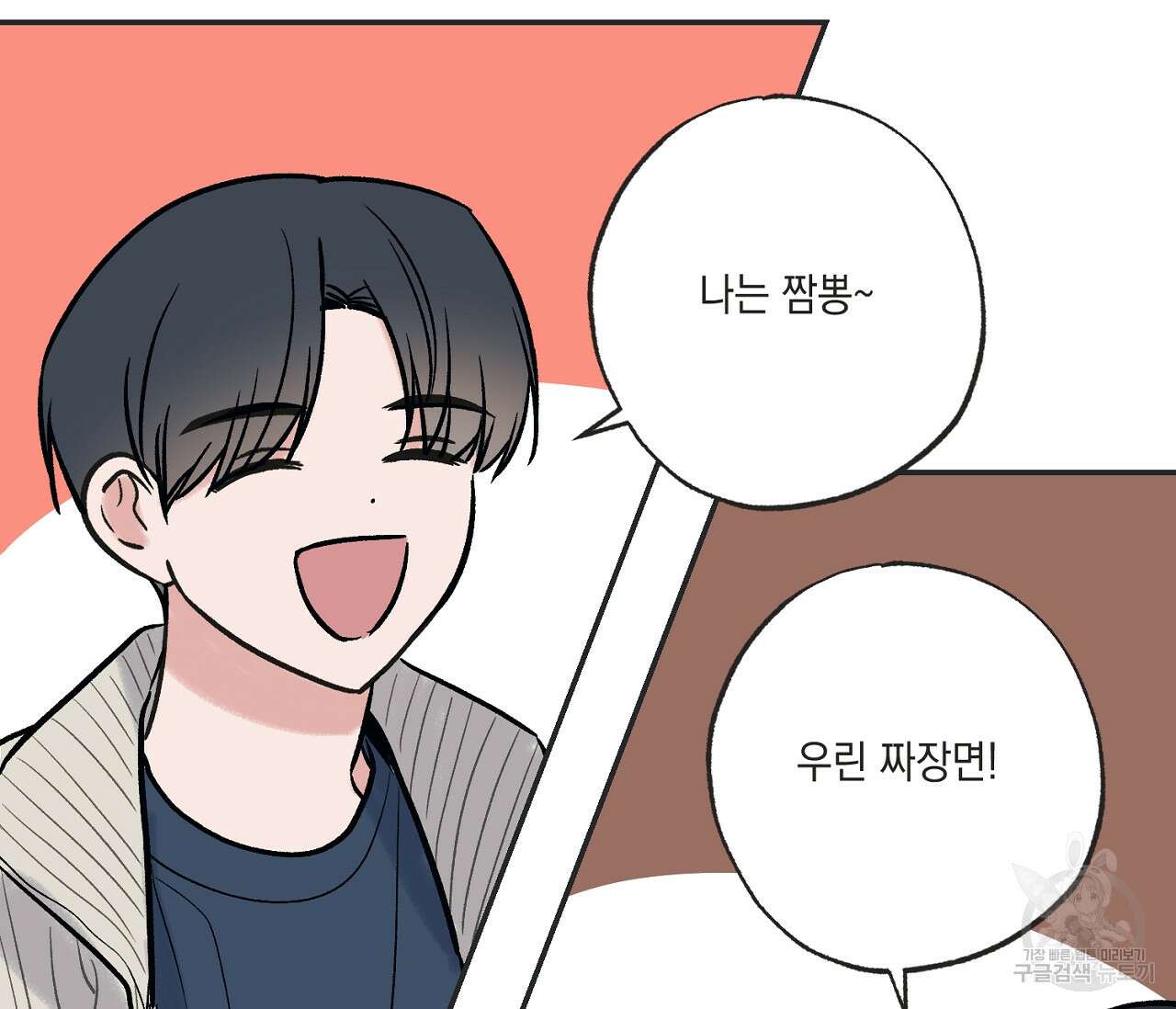 별과 별 사이 70화 4