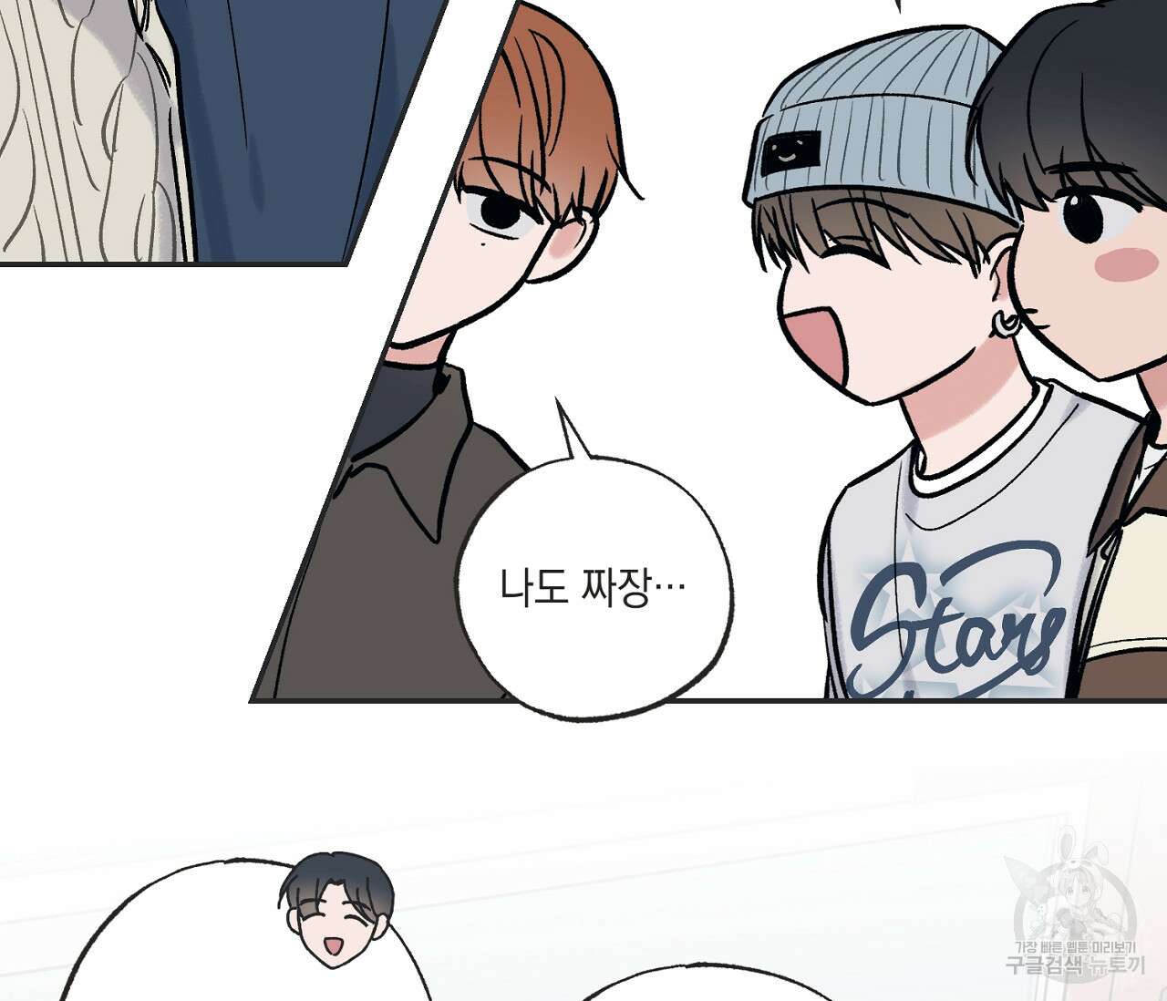 별과 별 사이 70화 5