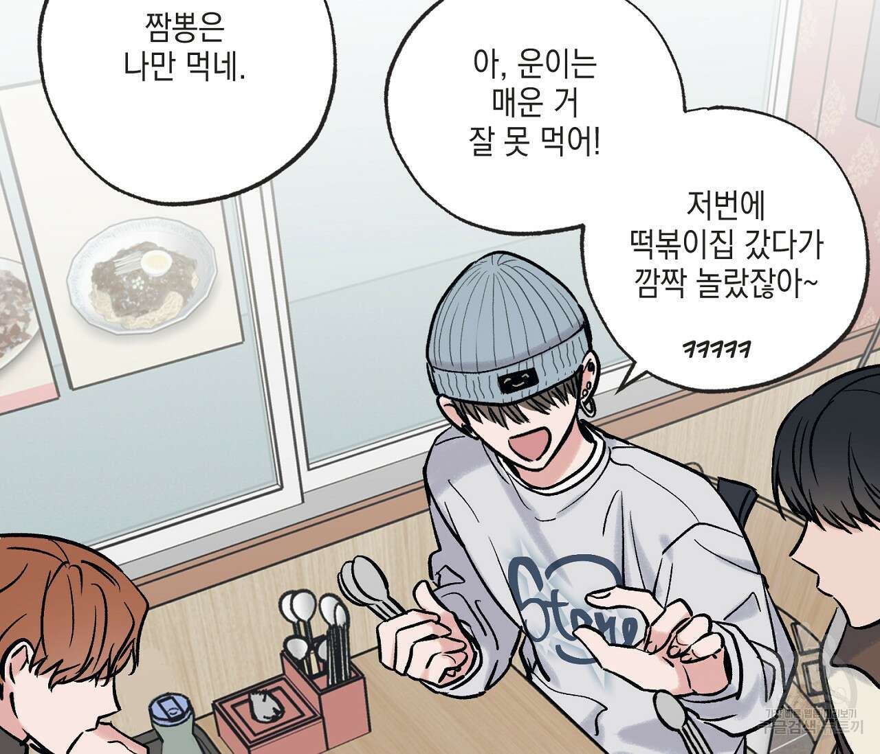 별과 별 사이 70화 6